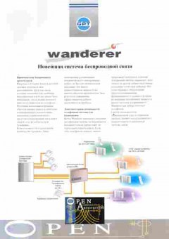 Буклет GPT Wanderer Новейшая система беспроводной связи, 55-1109, Баград.рф